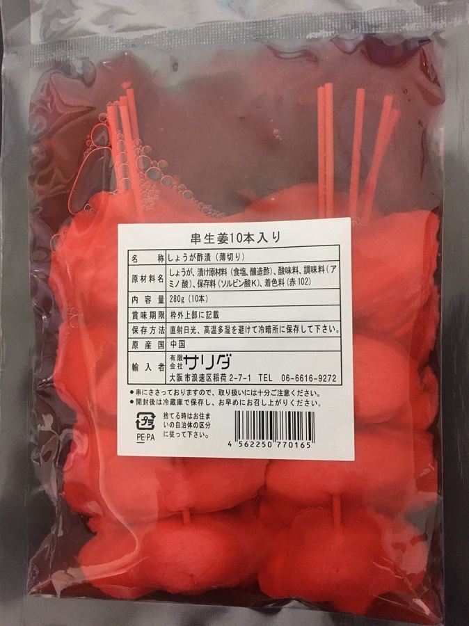 紅生姜串付き280ｇ